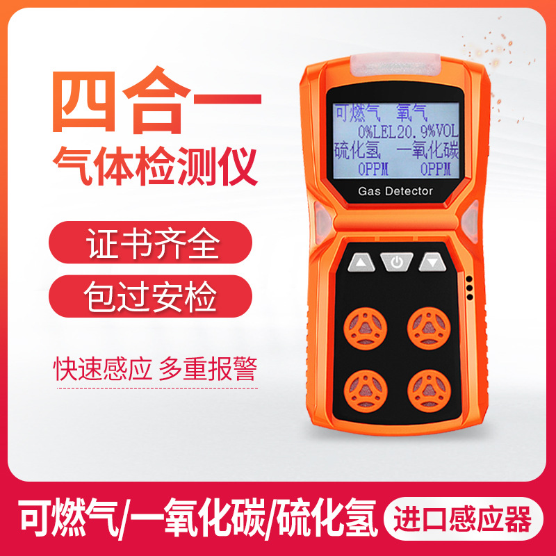 Portable four-in-one gas detector carbon monoxide oxygen hydrogen sulfide harmful gas concentration combustible gas