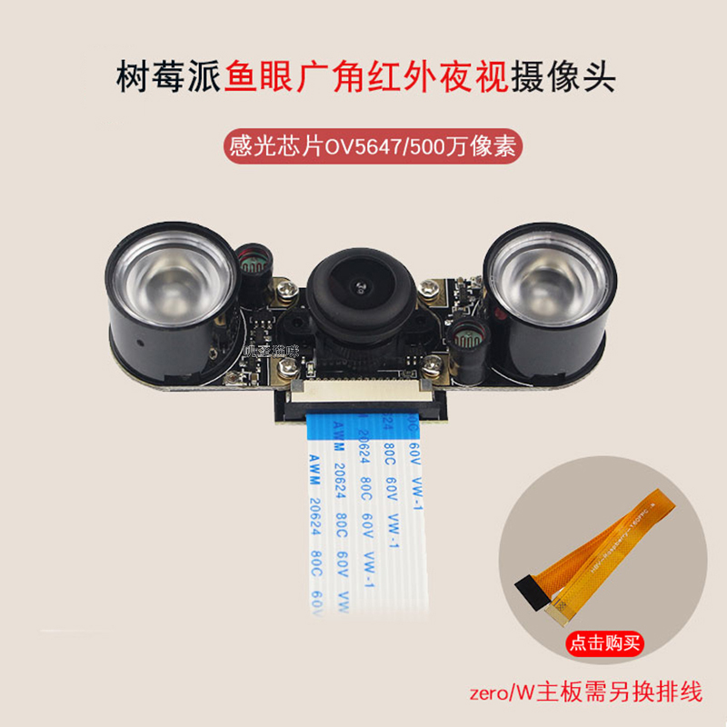 Raspberry pie 4B 3B 500W pixel 1080P fish eye wide angle night vision camera infrared light-sensitive lamp package
