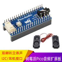 Raspberry Pico audio expansion board output 3 5mm earphone port stereo dual speaker I2S interface