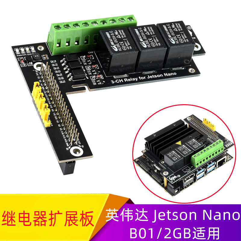 NVIDIA Jetson Nano B01 2GB 3-way relay optocoupler isolation intelligent control expansion board
