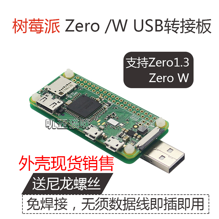 Raspberry Pie Zero 1 3 W USB expansion board shell Bad USB converter free of welding plug and play