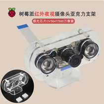 Raspberry Pi 4B 3B fisheye wide-angle infrared night vision camera Acrylic bracket car monitoring expansion support