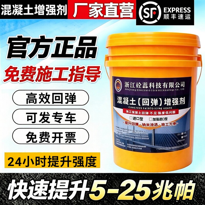 Concrete Enhancer Effectively Improves Concrete Strength, Cement Concrete Surface Rebound Enhancer, Sand Hardener