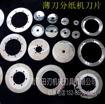 Thin knife separator alloy round blade 200*122*1 2 cut corrugated paper thin knife tungsten steel round cut single knife