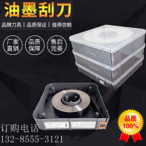 Wanli ink scraper printing machine scraper knife gravure printing ink scraper coating light high and low speed