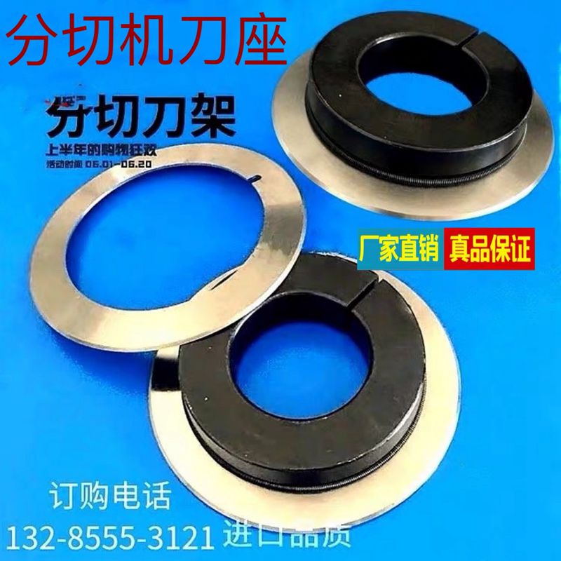 Melt Spray Cloth Collection Divided Round Knife Holder Splitting Machine Upper Knife Holder Round Blade Knife Holder Rewinder Tool Holder