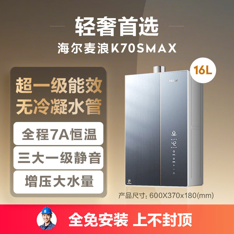 Haier Mai Lang Jslq27-16K70Smaxfu1 Gas Water Heater, No Condensate Water, No Cold Feeling, Constant Temperature, Pressurized