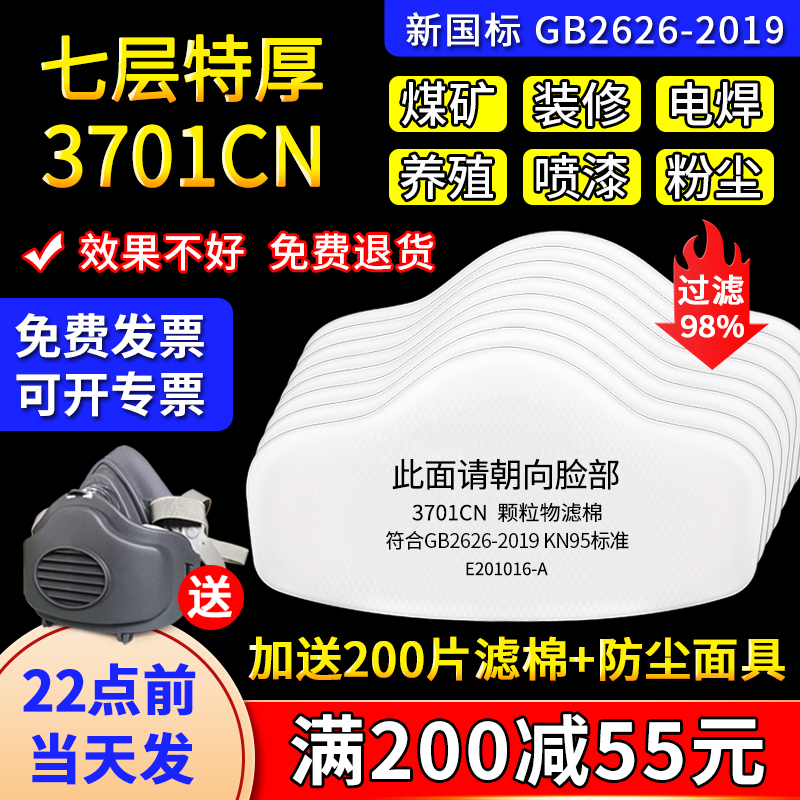 3701Cn Filter Cotton Pig Nose Dust Mask Genuine Industrial Anti-Dust Anti-Pneumoconiosis Particulate Matter Kn95 Gasket