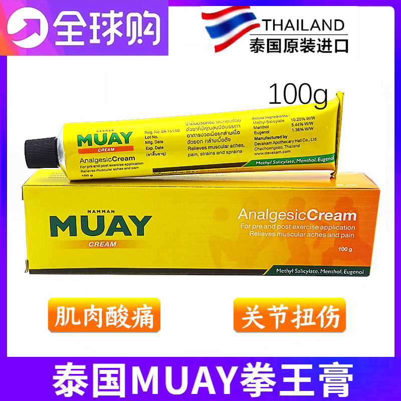 Thailand MUAY boxing cream Muay Thai oil boxer joint bruises sprain pain cream muscle strain massage cream 100g