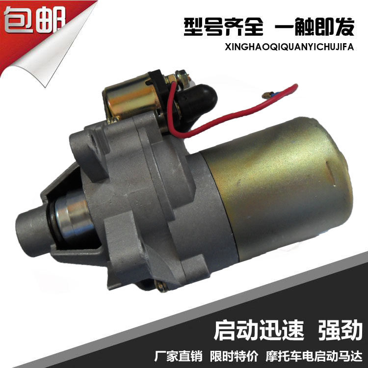 Gasoline generator accessories 2KW-3KW electric start motor Gasoline engine 168F GX160 start motor