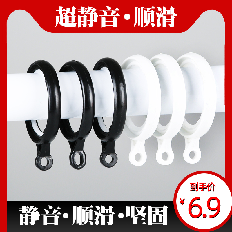 Mute Roman Stem Ring Curtain Hook Ring Rings Ring Rings Accessories Accessories Plastic Curtain Clasp Ring Thickening Round Hanging Ring-Taobao