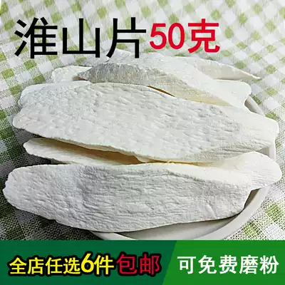 Huaishan tablet 50 grams Huaishan yam powder Huai Yam dried