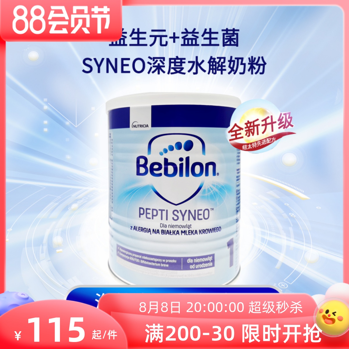 The European version of the Bebilon Syneo1 segment of the deep hydrolysis milk powder with M-16V is too good for DHA