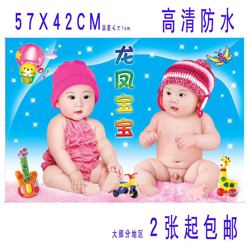 Baby poster photo pictorial pretty dragon phoenix male and female baby painting pregnant women twins teach early education big picture wall stickers