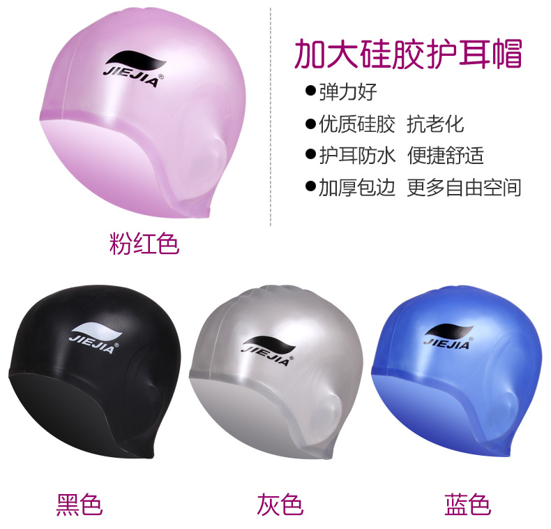 Jiejia không thấm nước Earmuffs mũ bơi silicone cao đàn hồi không tai che tai tai mũ bơi trẻ em người lớn nam và nữ 	mũ bơi tốt