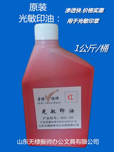 Wholesale photosensitive printing oil 1L red, blue and black photosensitive seal special printing oil
