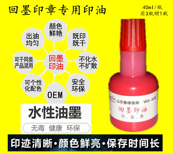 Back ink seal special printing ink water ten thousand times chapter finance comparable to Zhuoda trodat wholesale back ink printing oil