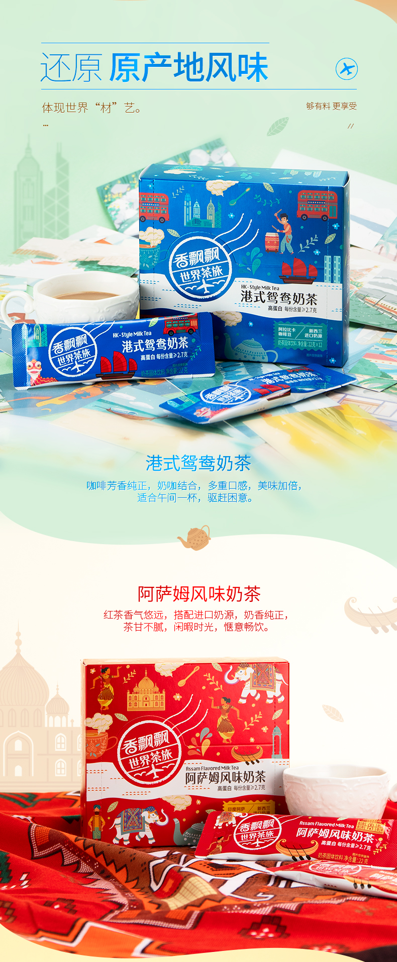 新品首发 香飘飘世界茶旅港式鸳鸯奶茶冲泡条装264g Pigpigo 新品首发 香飘飘世界茶旅港式鸳鸯奶茶冲泡条装264g Pigpigo