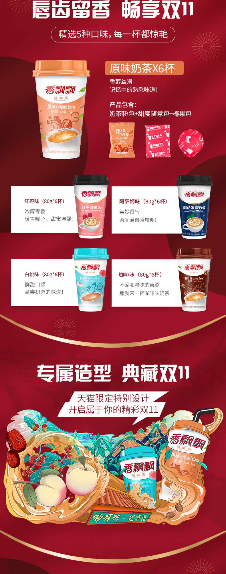 香飘飘 椰果混合奶茶 5口味30杯 礼盒装 图2