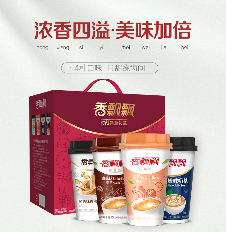 香飘飘奶茶 时刻新意礼盒 16杯整箱装 图1