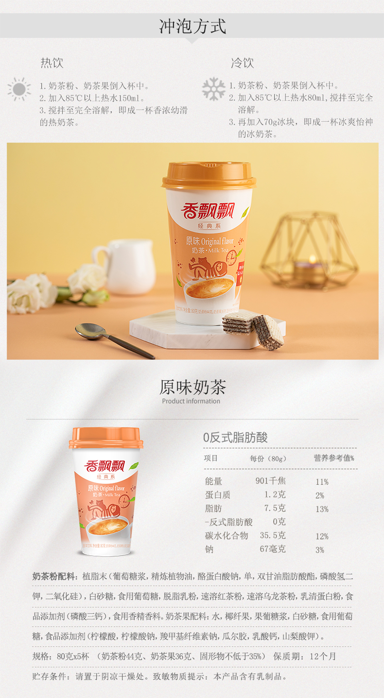 香飘飘 杯装奶茶 美味升级礼盒 20杯 图4