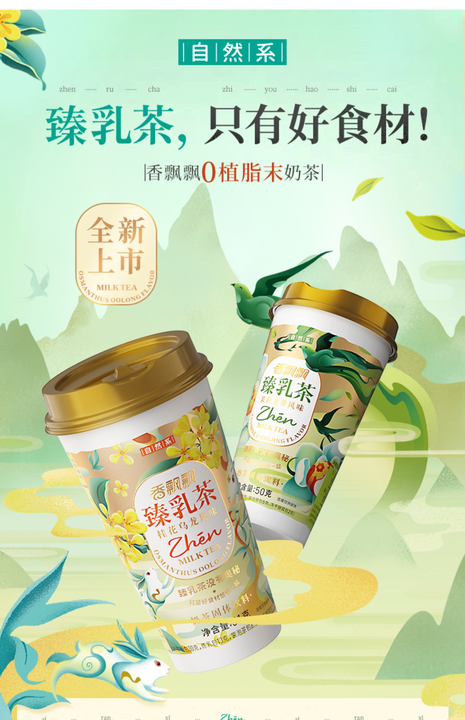 香飘飘臻乳茶茉莉龙井+桂花乌龙盒装