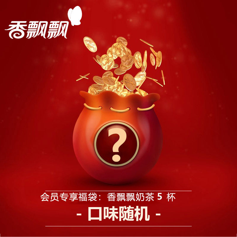 (199 yuan for members only) 5 cups of Xiangpiaopiao's new roasted milk tea (random flavor)