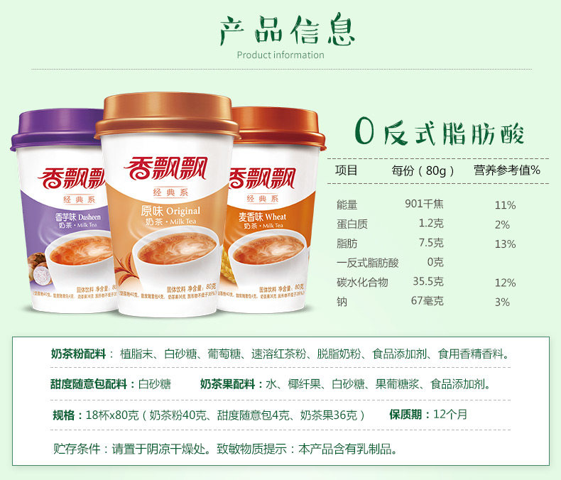 天猫超市 香飘飘奶茶 一季时光礼盒装 80g*18杯 图7