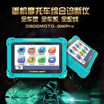 Universal motorcycle heavy machine detector comprehensive diagnostic instrument decoder 3000PRO lifetime free upgrade most