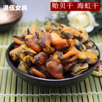 Light vegetable sea rainbow dry goods Green mouth shell fresh mussels sea red 250g seafood fishermen self-drying