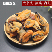 Haihong mussels 250g large seafood dry aquatic products specialty Haihong fishermen self-drying green mouth shell