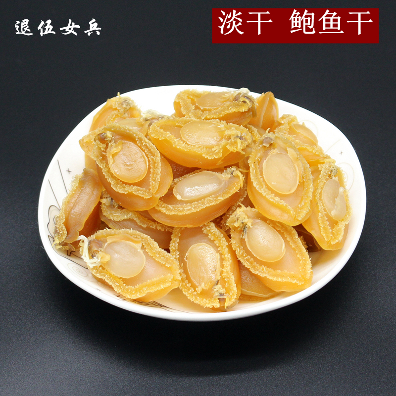 Dried abalone Dried large dried abalone 100g about 15 special seafood Buddha jumps over the wall raw materials are not ready to eat