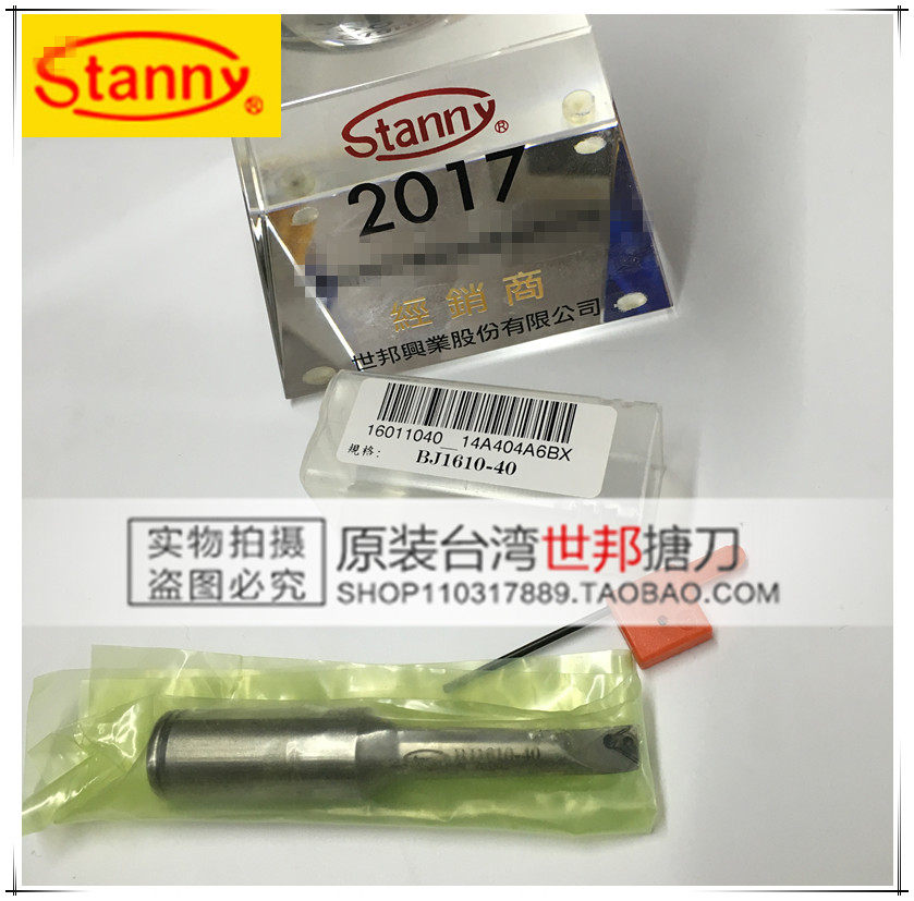 Original Taiwan stanny Shibang small diameter fine boring bar boring bar BJ1610-40 SBJ1610-40