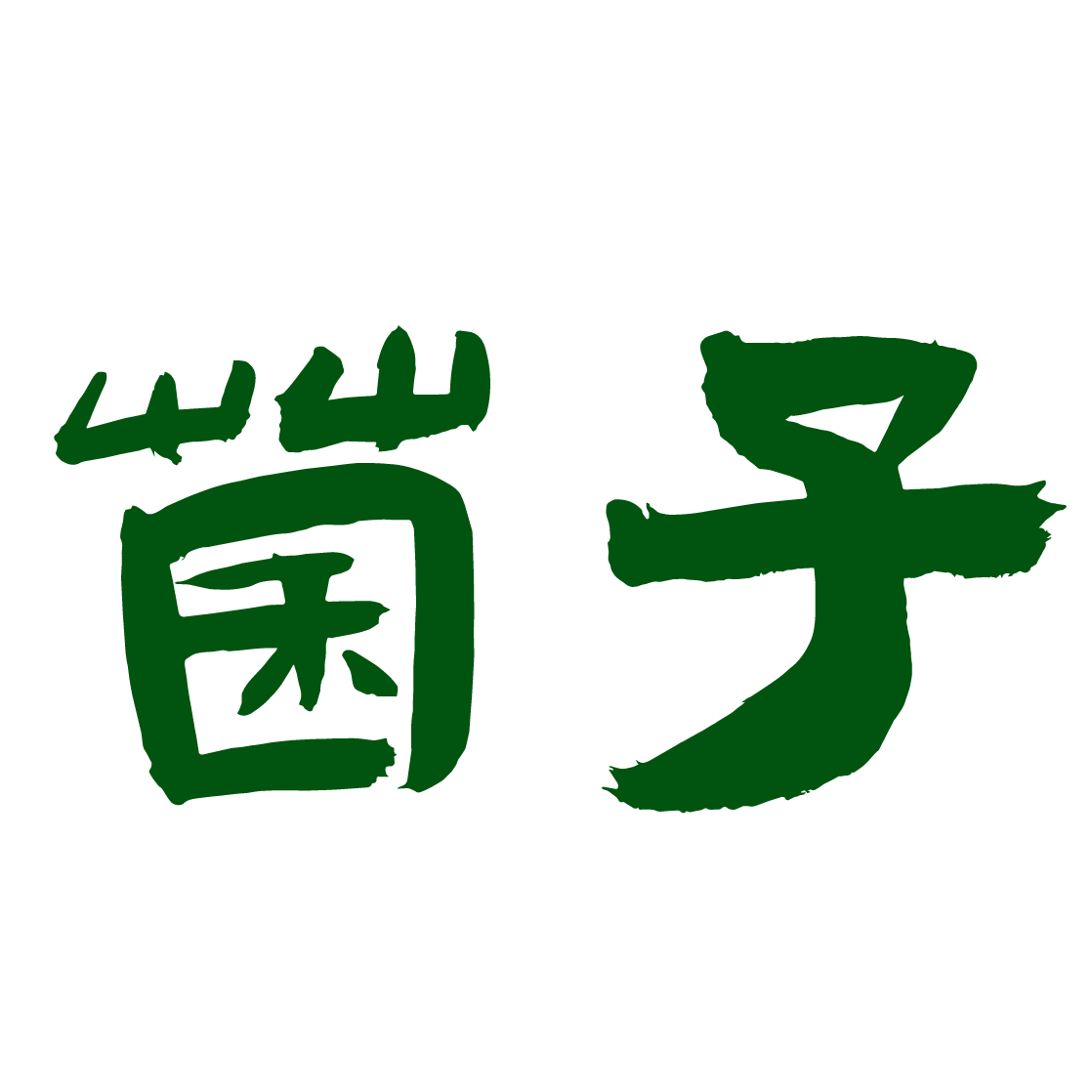 云南风味实验的LOGO
