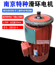 Nanjing Special ZDR100-4 1 5KW slip ring motor conical wound rotor three-phase asynchronous motor