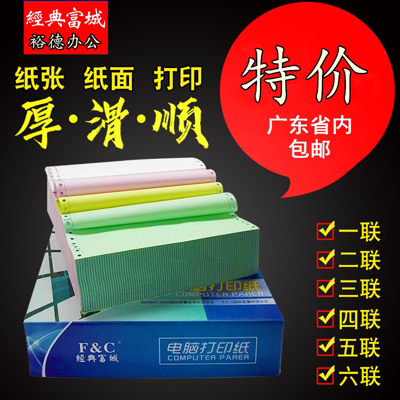 Computer Needle Photocopy Paper 23 Four-Union specifications Multiple quintiles Taobao shipped out of the library list Financial credentials Print sheet