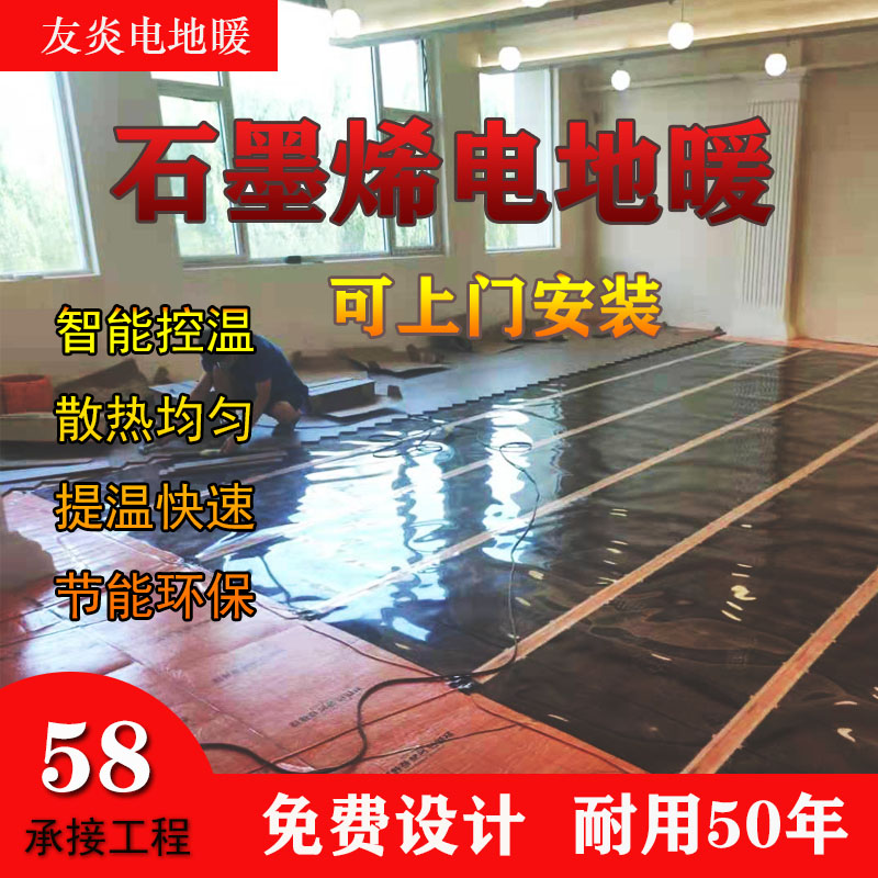 Electric heating film floor heating energy-saving graphene household heating heating film carbon fiber yoga studio electric floor heating