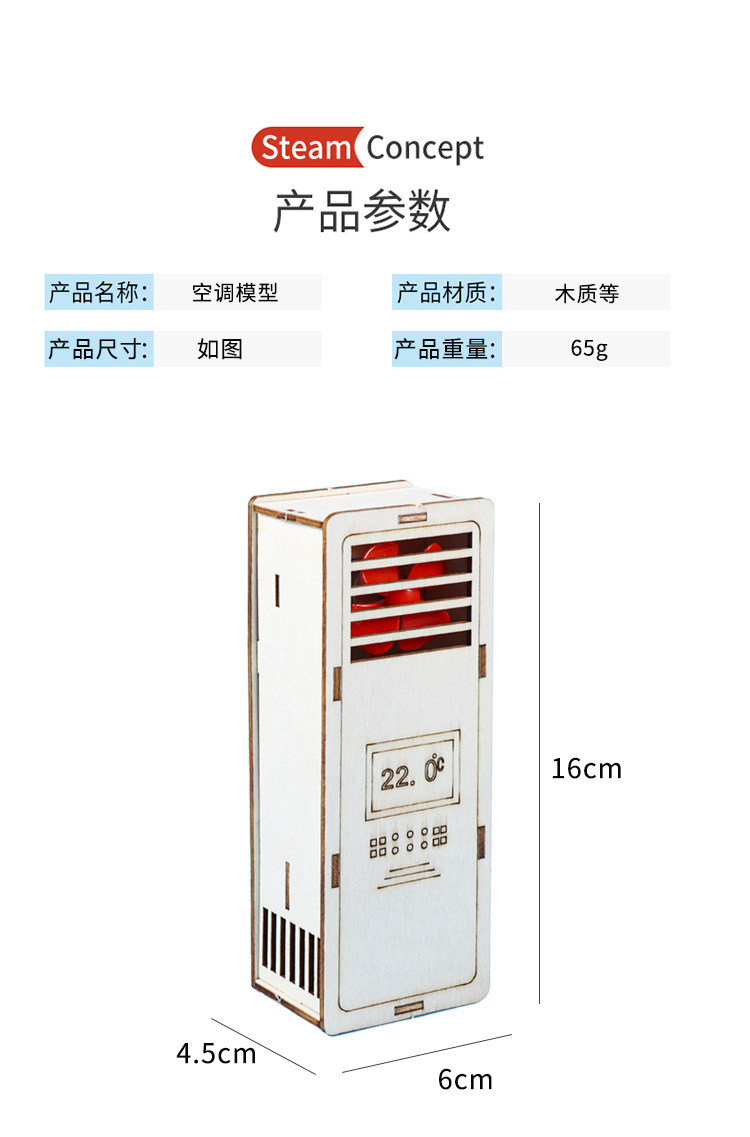 diy科技小制作小发明空调扇创意科学实验小手工中小学生模型材料详情3
