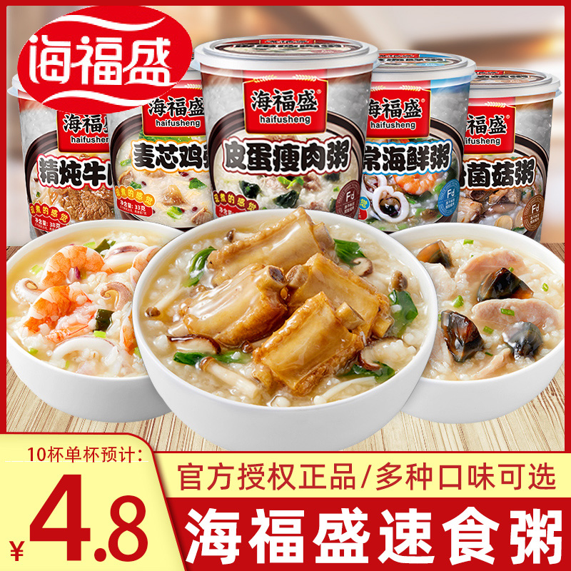 Haifusheng freeze-dried instant porridge barrel brewed instant seafood peel egg lean oatmeal porridge soaked rice convenient breakfast