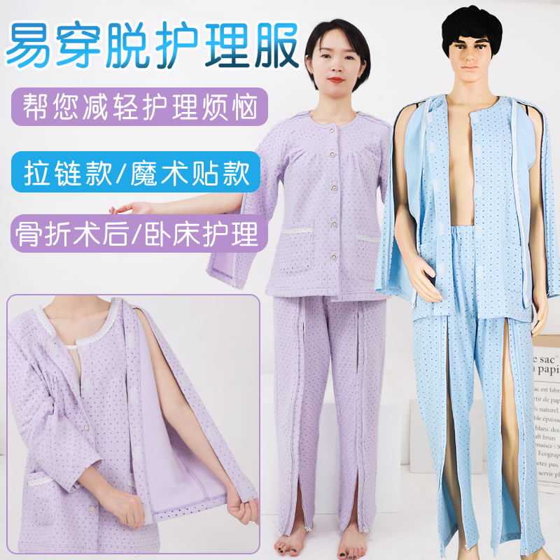 骨折病人手術後護理服癱瘓臥牀老人方便穿的衣服易穿脫病員服秋冬