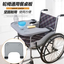 Wheelchair Universal Dining table Wheelchair Accessories Patient special eating plate Anti-fall Increase thickened Detachable dining table