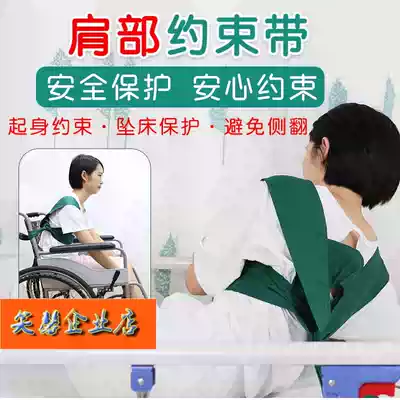 Dementia bedridden patient shoulder restraint belt wheelchair elderly fixed seat belt restraint binding care products for men and women
