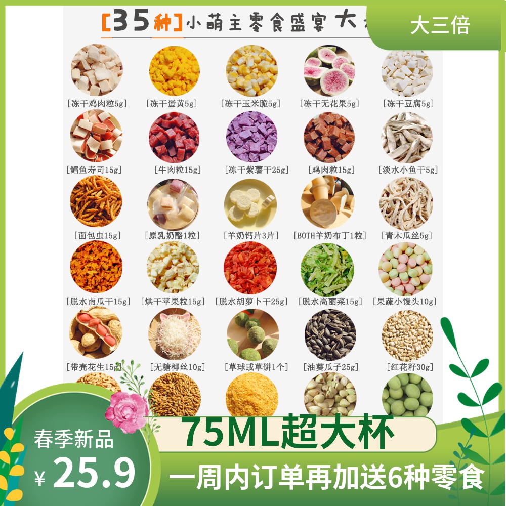 Rat Strip Home Flower Rat Hamster 35 Kinds of Ingredients Snack Gift Pack Golden Bear Snack Combination Set