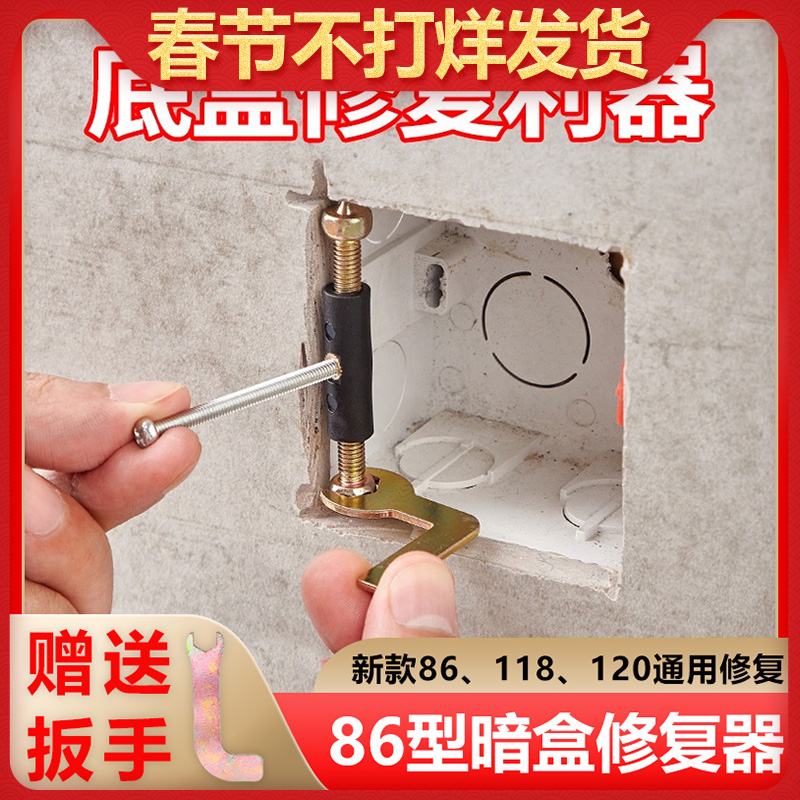 Screw repair support bottom box switch support rod practical panel ground socket a top rod dark box column accessories