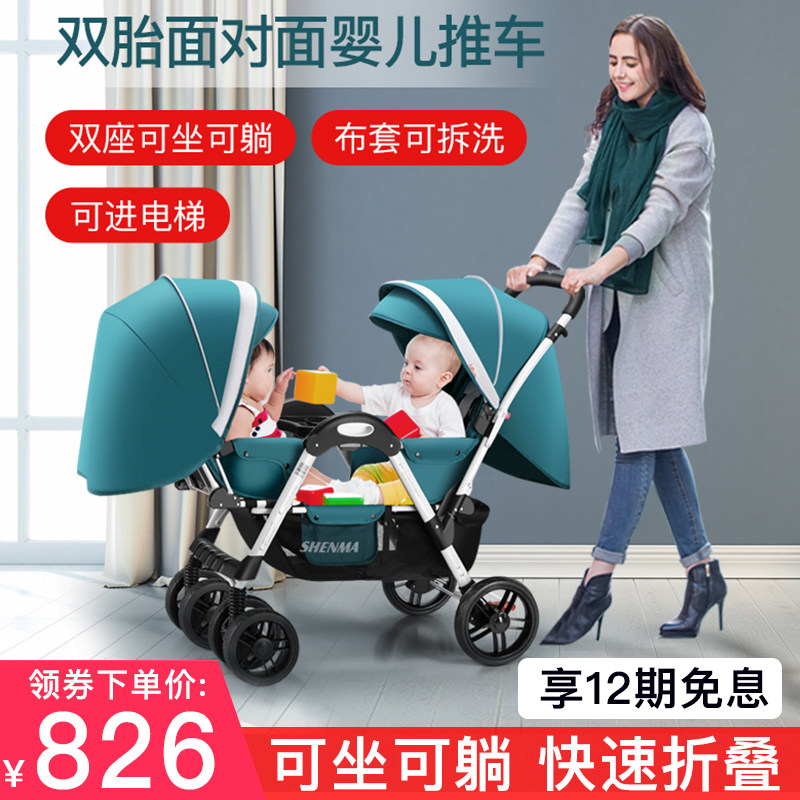shenma double stroller