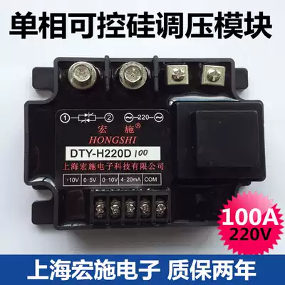 Photoelectric isolation single-phase AC voltage regulating module 100A DTY-H220D100 Shanghai Hongshi factory direct sales