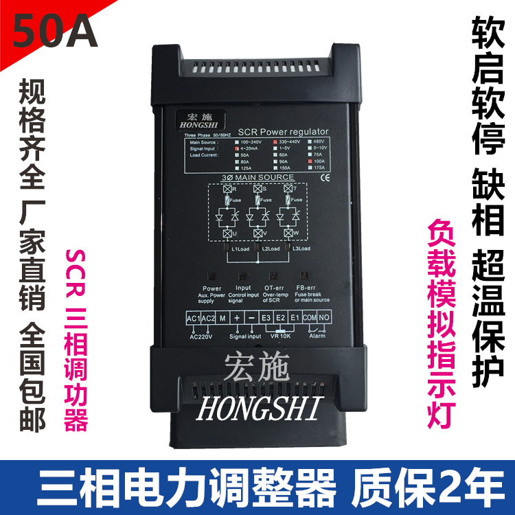 SCR three-phase power regulator three-phase power regulator 50A HM3-4-4-050-P Hongshi warranty for 2 years
