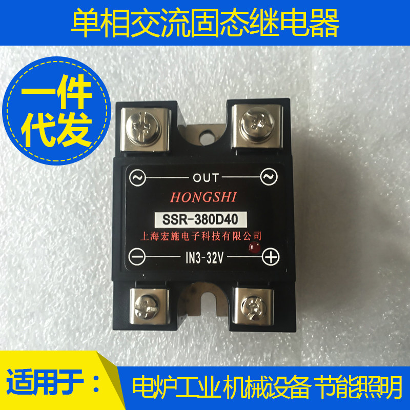 Single phase AC solid state relay 40A SSR-380D40 DC control AC Shanghai Hongshi direct sales