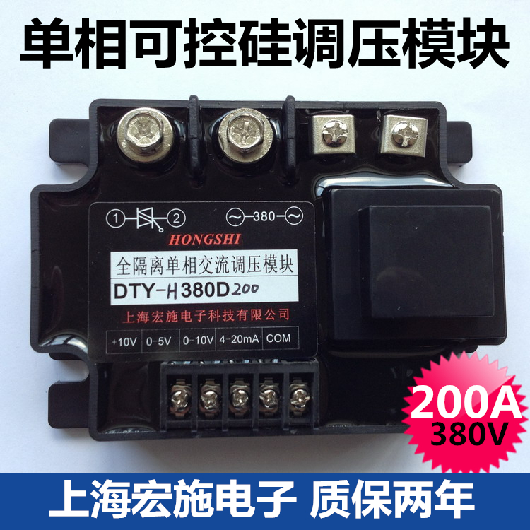 Fully isolated single-phase AC voltage regulator module 200A DTY-H380D200 Shanghai HONGSHI Electronics