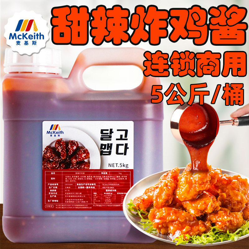 McKiss Sweet and Spicy Fried Chicken Dipping Sauce Franchise Store Special Korean Beer Fried Chicken Original Sauce Commercial Barrel Sauce